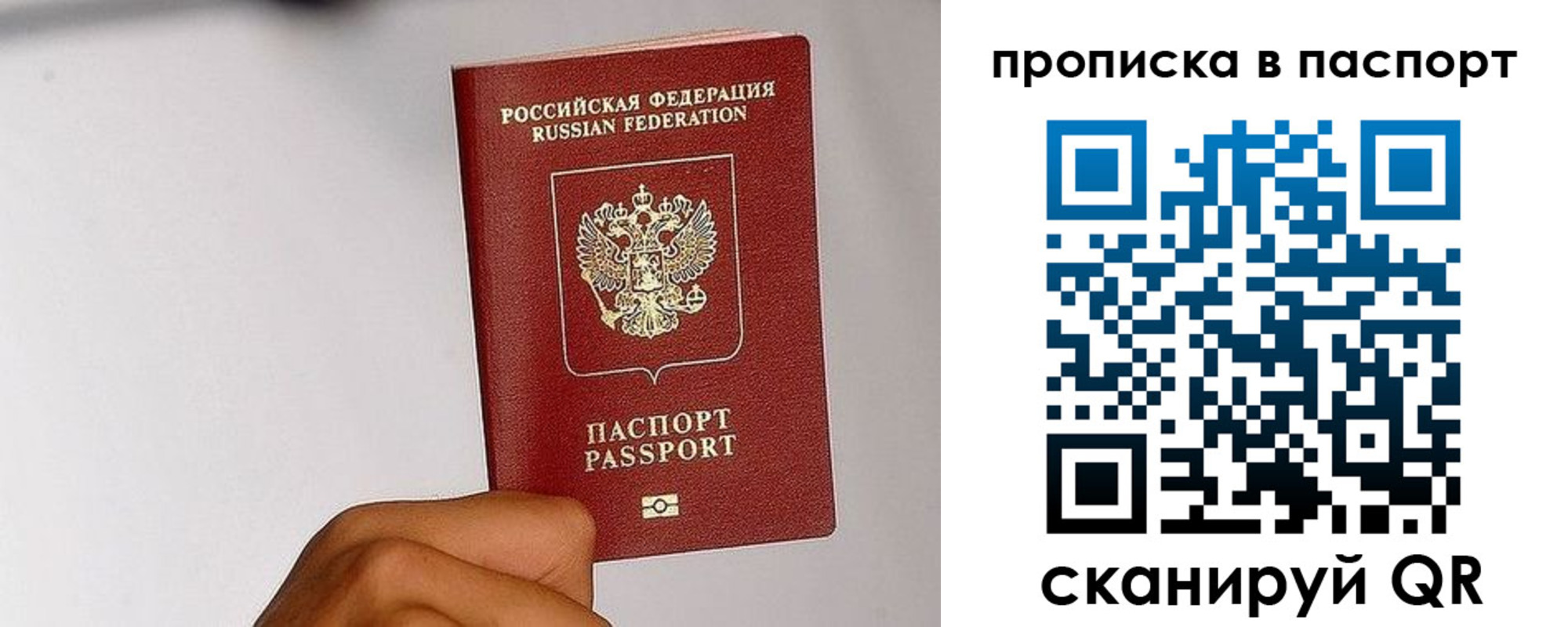 прописка для работы в Михайловске